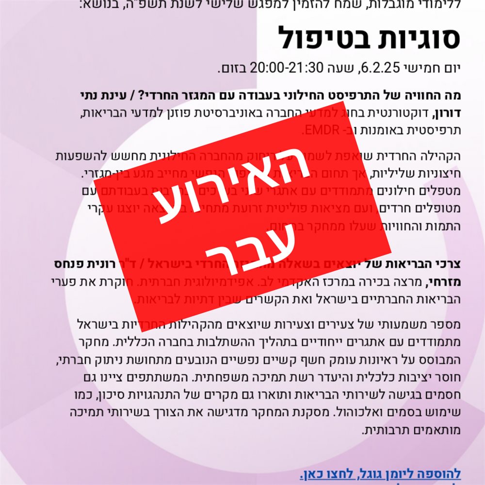 סוגיות בטיפול